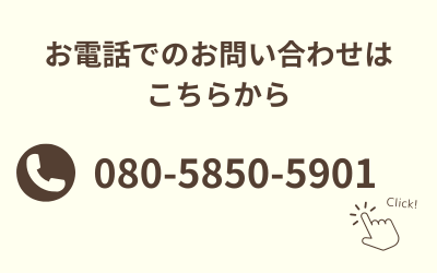 スッキリ片付けtaiの電話問い合わせ