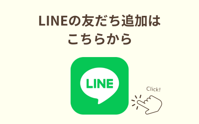 スッキリ片付けtaiのLINE追加